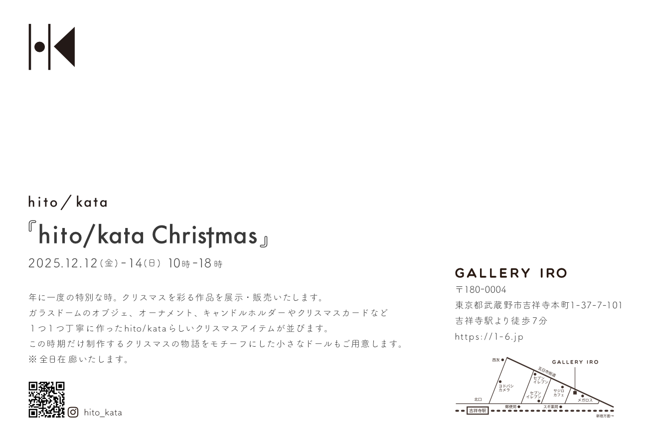 『個展のお知らせ』